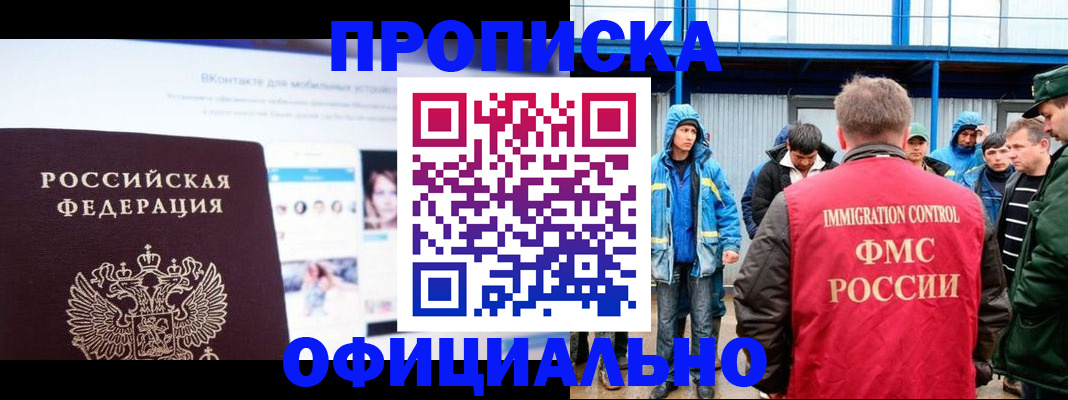прописка для военкомата в Белогорске