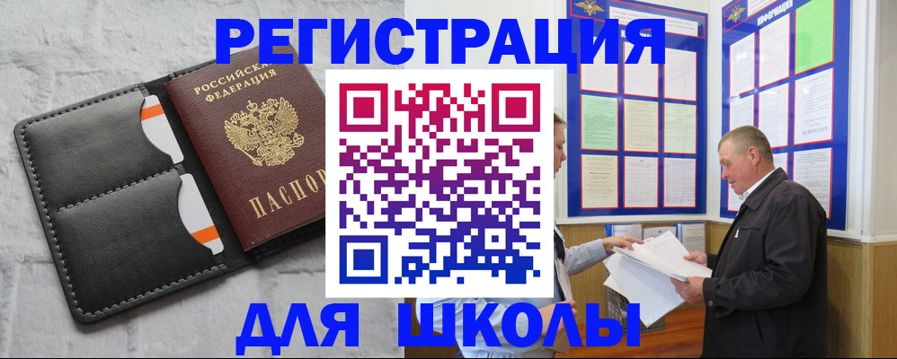 прописка 2025 в Белогорске