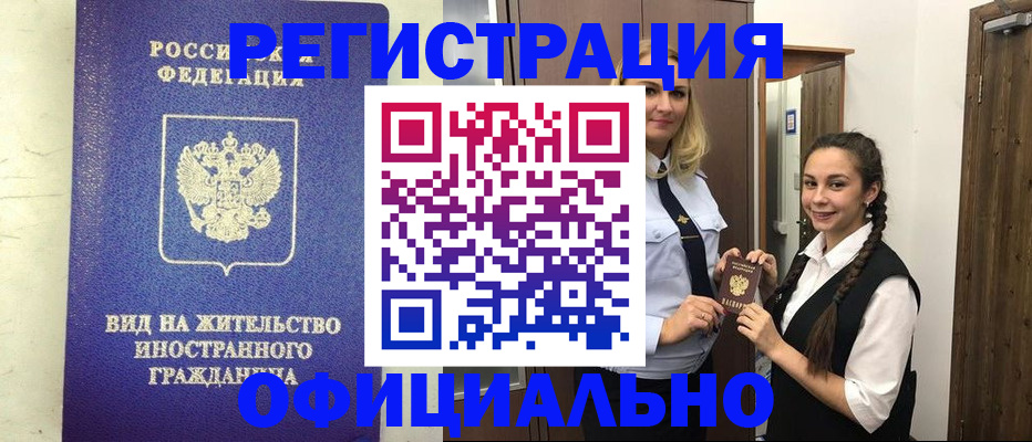 купить прописку в Белогорске