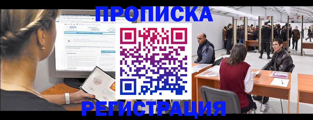 временная регистрация поиск в Белогорске