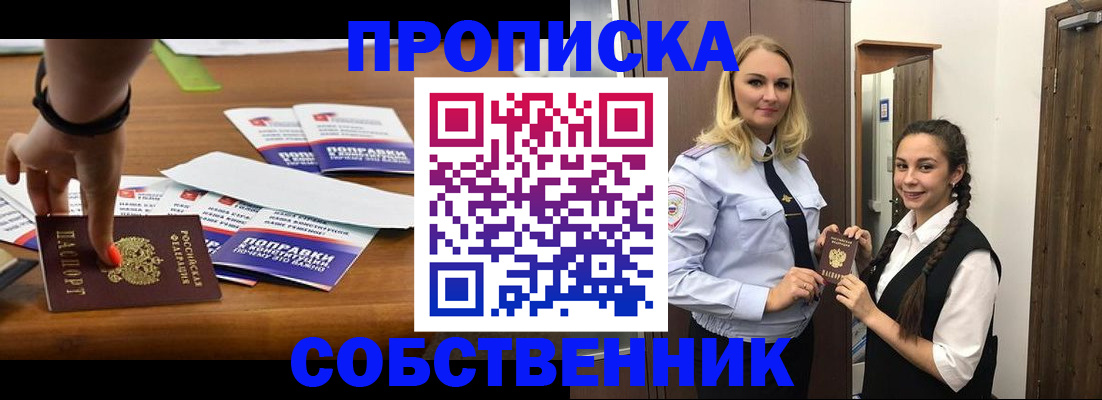 временная регистрация адрес в Белогорске