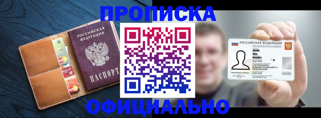 временная регистрация собственник в Белогорске