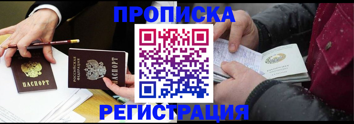 временная регистрация в квартире в Белогорске