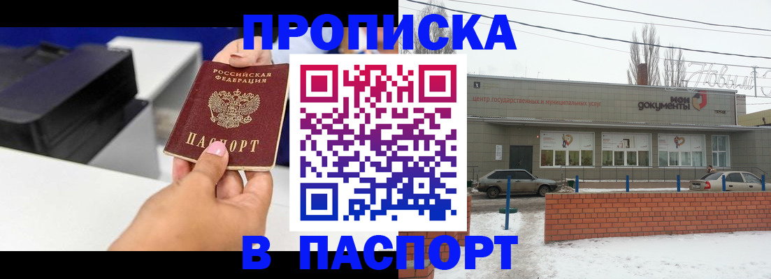 прописка паспорт в Белогорске