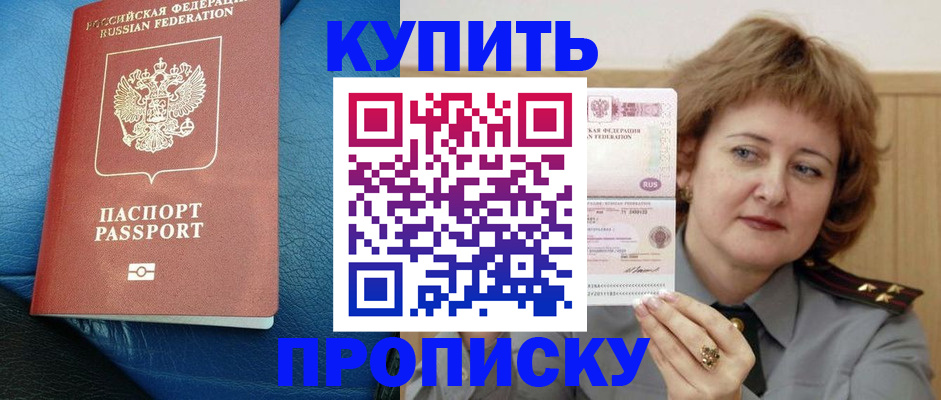 прописка для школы в Белогорске