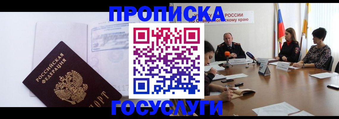 где прописаться в Белогорске