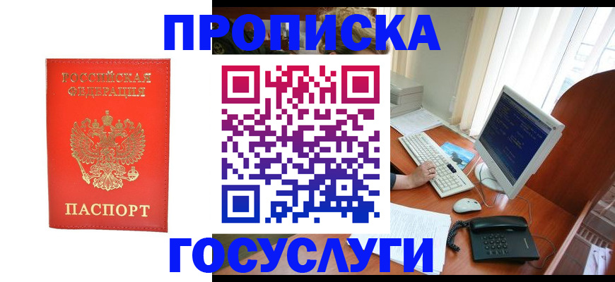 временная регистрация в Белогорске