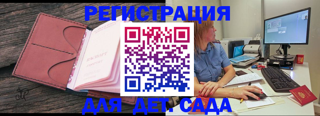временная регистрация законно в Белогорске