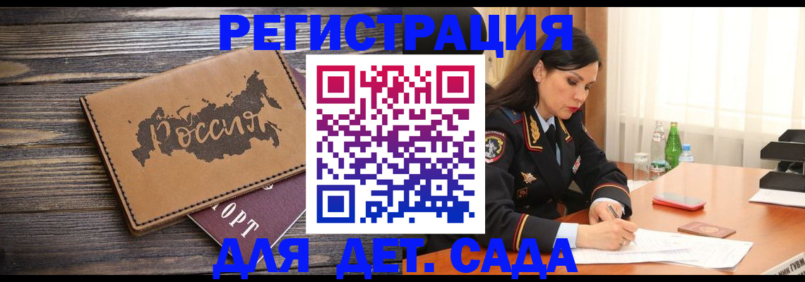 прописка гарантия в Белогорске