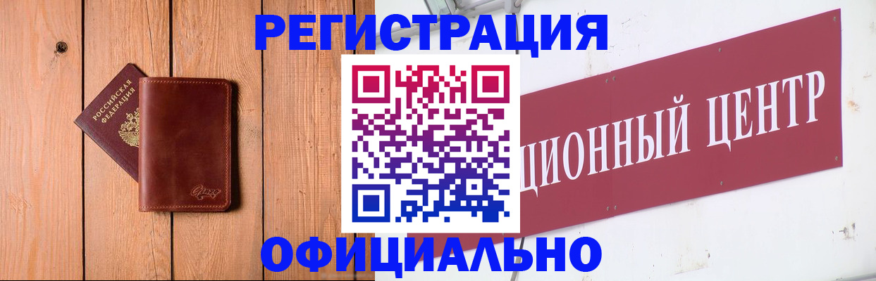 прописка для работы в Белогорске